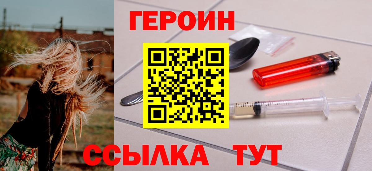 ГЕРОИН гречка Александров