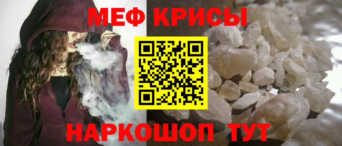 Меф мяу мяу мука Александров