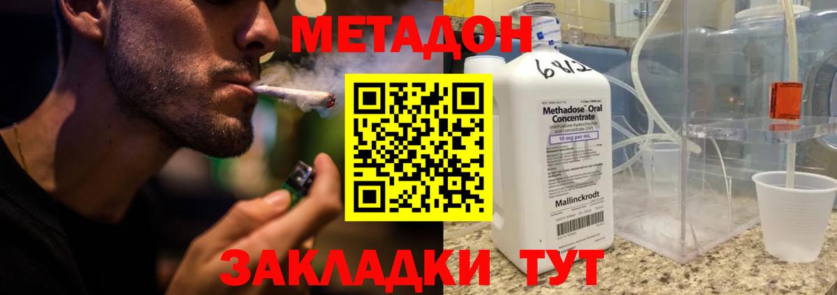 МЕТАДОН кристалл Александров
